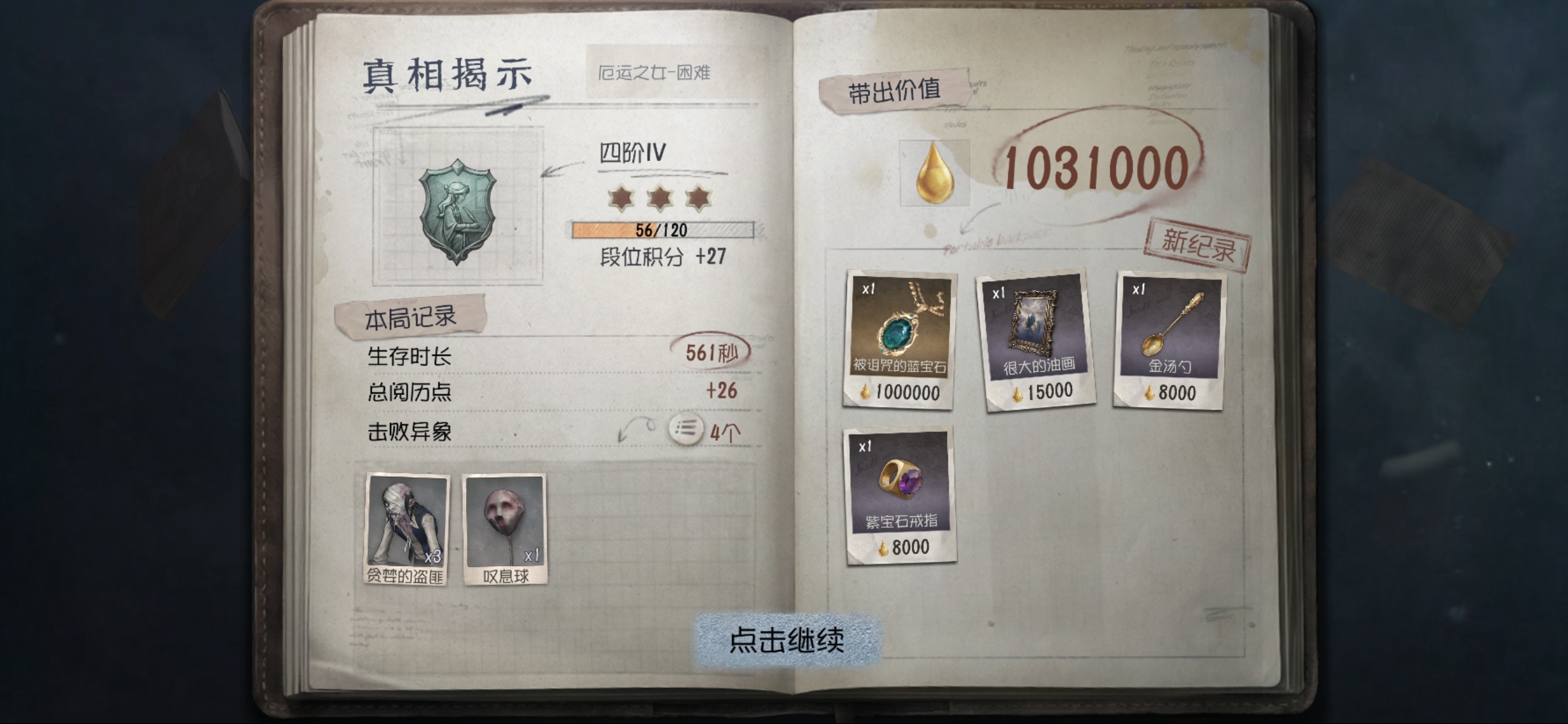 死项链可真难拿啊！！！ 