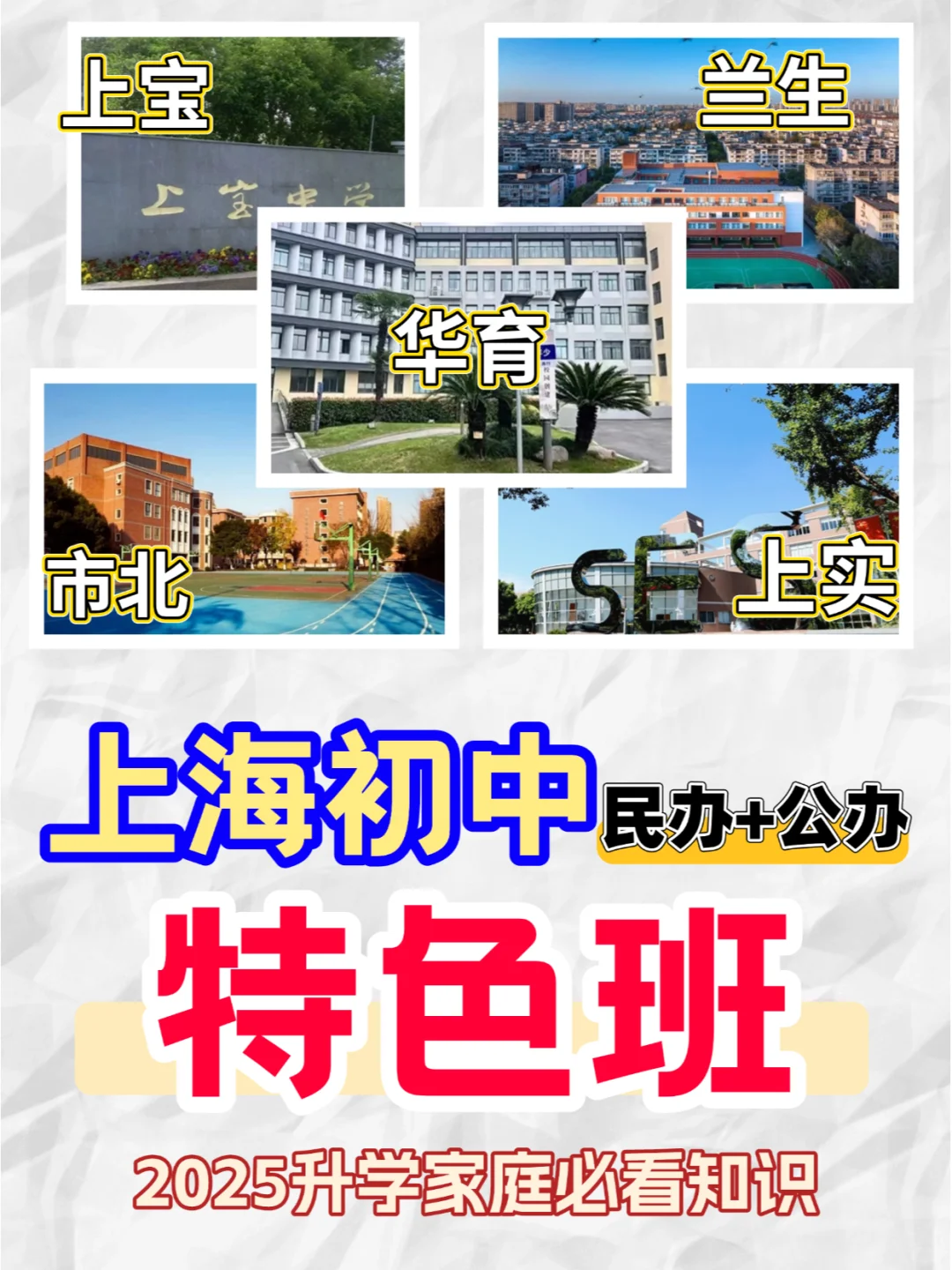 盘点上海公办&民办初中有哪些👍的特色班