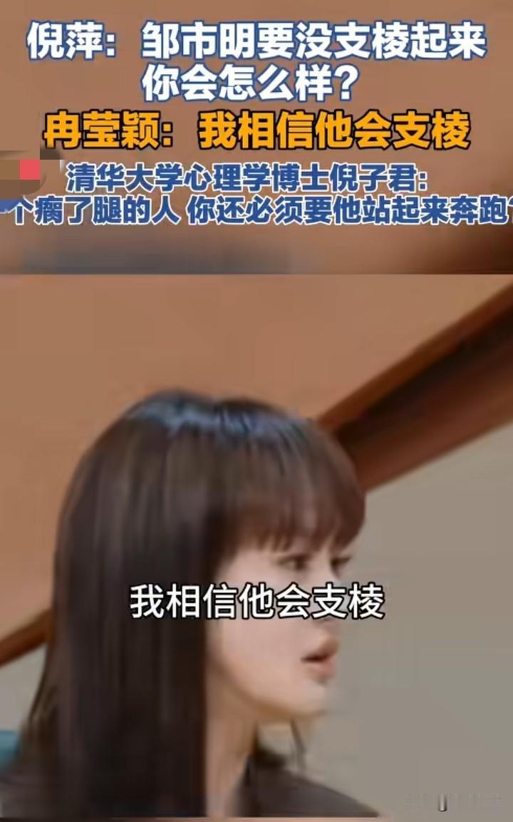 真绷不住了
万万没想到，冉莹颖还没打算放过邹市明。看她的口气，下一步还要他继续创