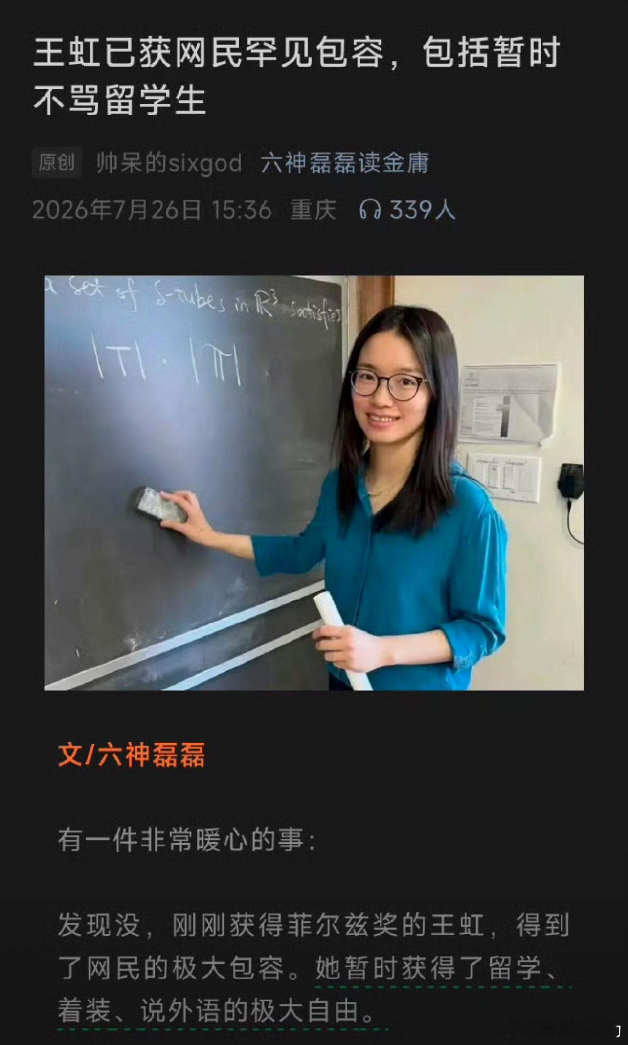 咋没人骂留学生了呢王虹教授在清华大学开讲挂谷猜想
