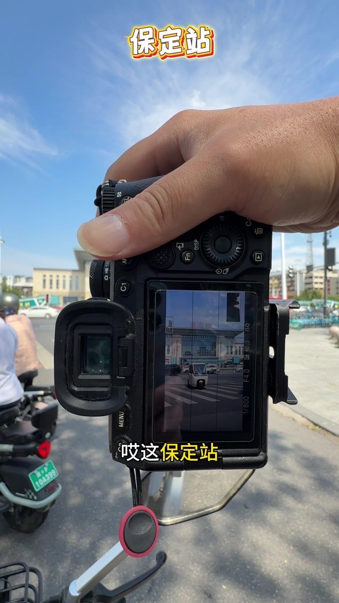 今天特意路过看了眼保定站，仔细查了下，根本没刮掉的迹象！用长焦放大后，"保定站"