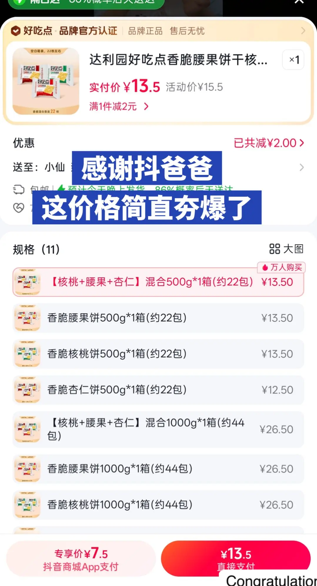 好吃点 好吃点饼干 零食推荐 省钱薅羊毛 好吃到停不下来