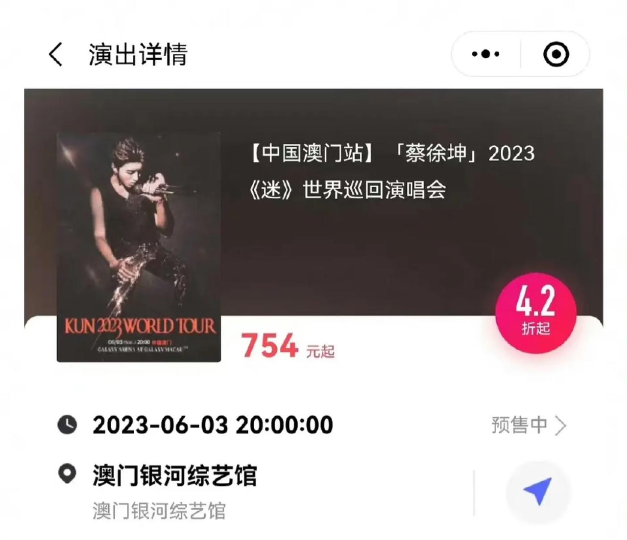 快抢吧，网友爆料蔡徐坤在澳门演唱会门票4.2折起了，这应该就是蔡徐坤面向大众的开