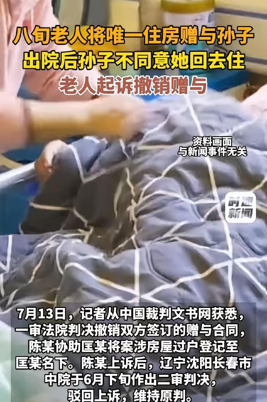 喂不熟的白眼狼！吉林长春，86岁奶奶心疼孙子，把自己唯一的住房无偿送给他，就盼着