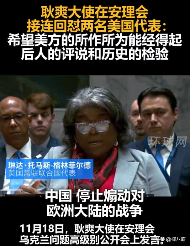 美国常驻联合国代表称：请求中国停止煽动欧洲大陆的战争。

也不知道美国派来的这个