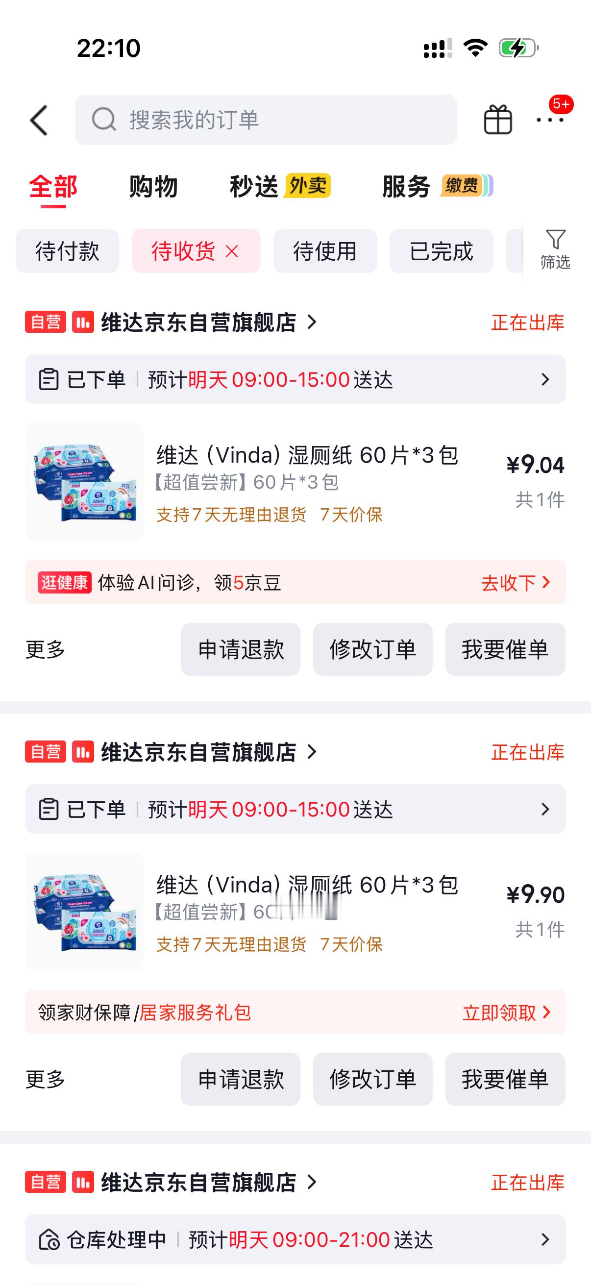 京东买了好多维达湿厕纸，非常便宜，第一次要19.9，然后返10超市卡，接着就每次