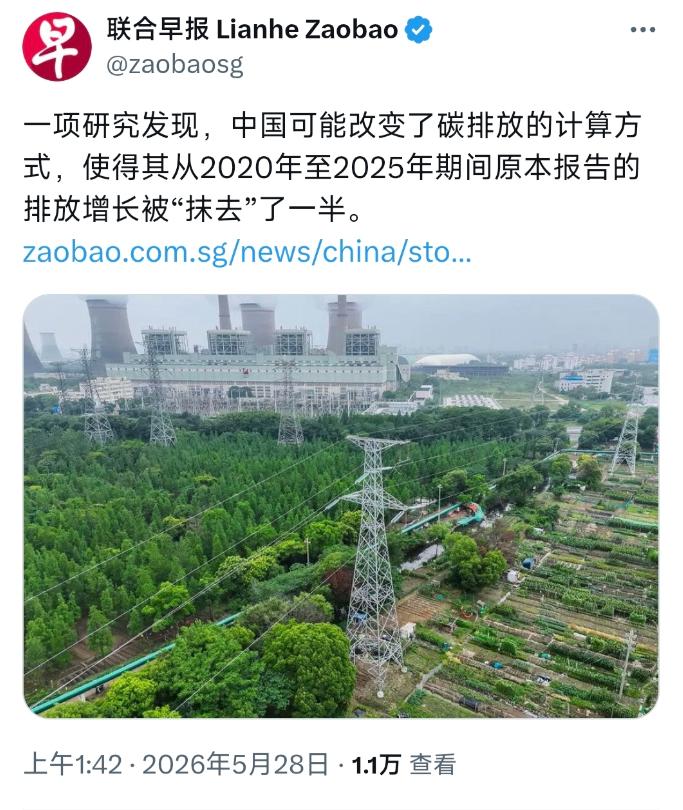 新加坡联合早报5月28日写道：“一项研究发现，中国可能改变了碳排放的计算方式，使