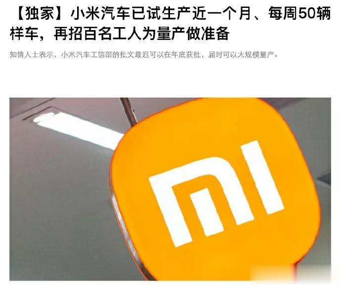 为什么我觉得小米很难把车卖好了？
1、买过小米手机的人，不是100%都喜欢其产品
