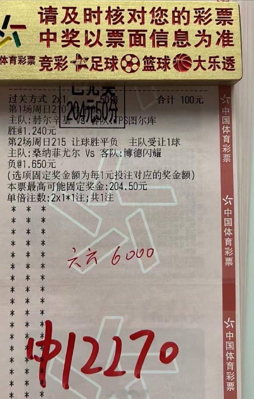 2倍二串打出，1.2个安稳落袋，爽歪歪足球预测