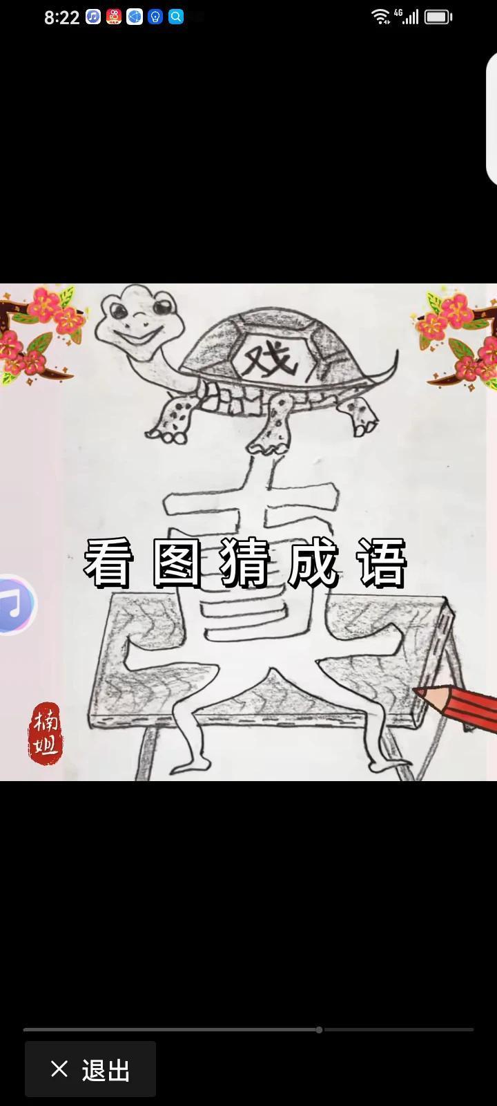 我猜是：假戏真做。