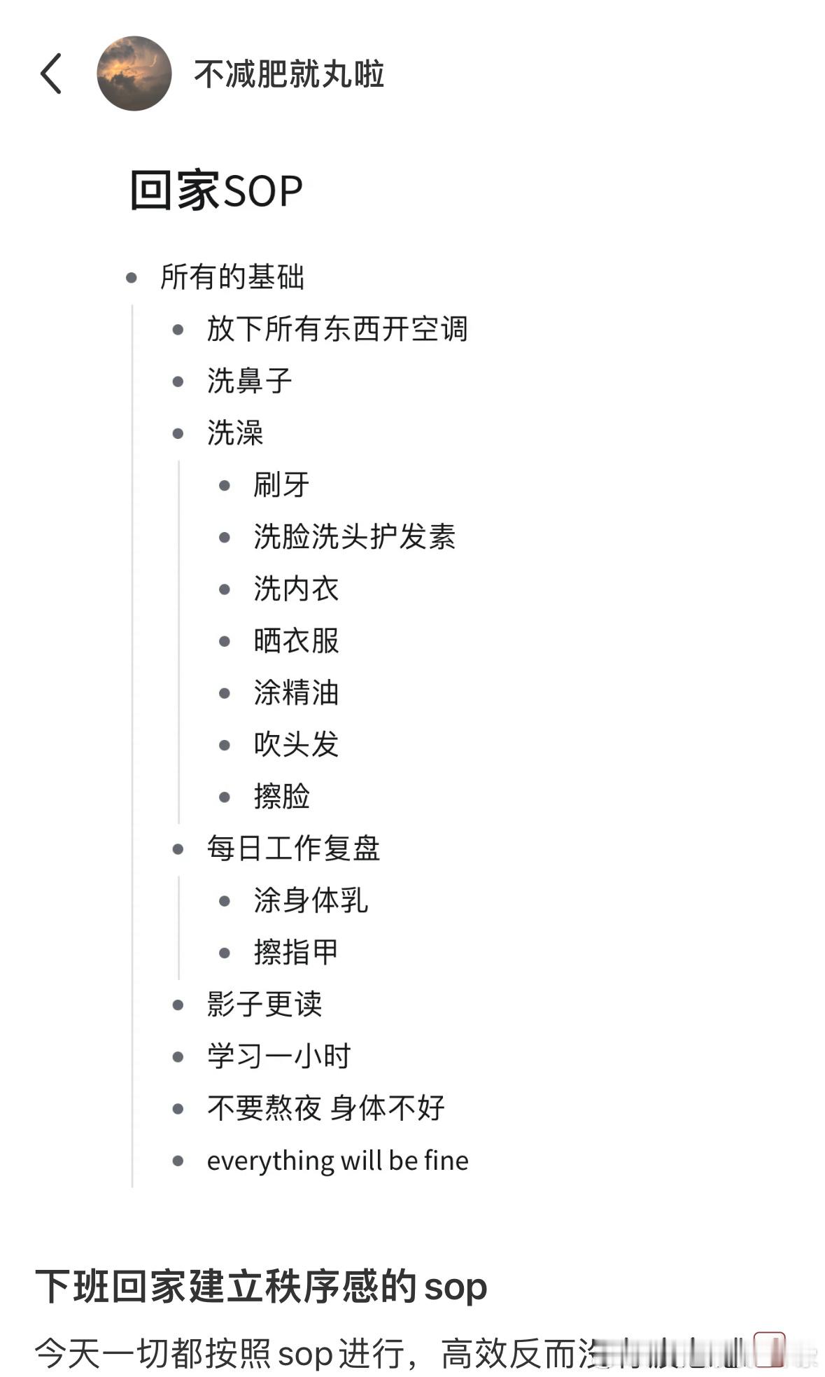 下班回家建立秩序感sop下班回家第一件事就是洗澡真的超幸福明天试试[doge] 