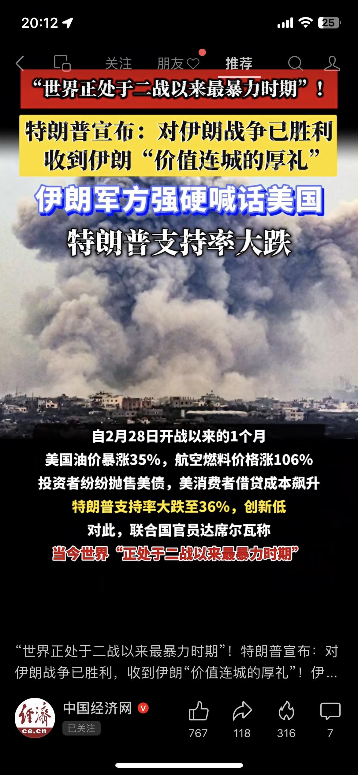 伊朗强硬喊话美国：不要把失败称作协议，石油价格回不去了
中东局势彻底升级，全球能