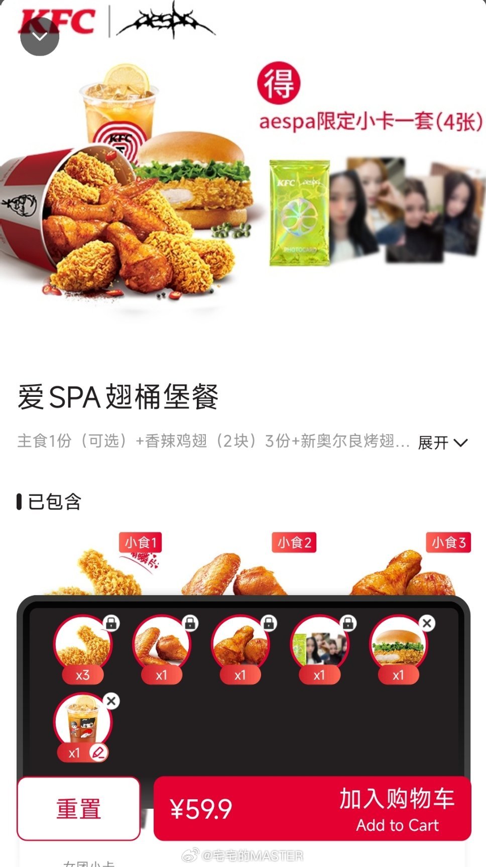 原来肯德基今天的套餐还有跟aespa联名的套餐 