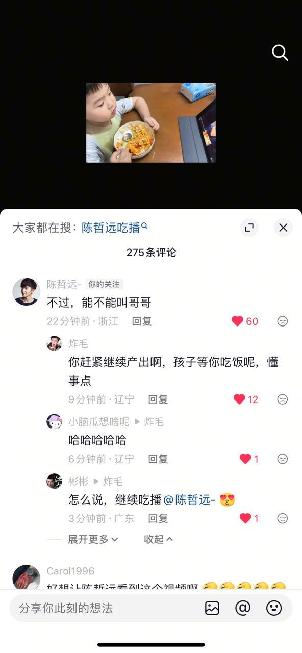 ！！！我天！陈哲远刷到自己的下饭视频了咩哈哈哈 
