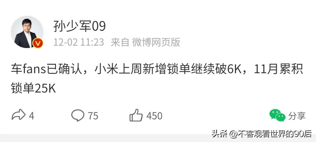 知名博主统计，11月最后一周，小米汽车新增锁单突破6000台，11月累计锁单25