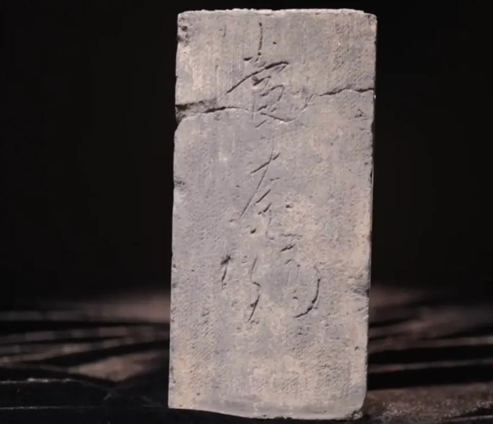 安徽亳州博物馆有一批"文字砖"，距今大约1800年——东汉末年，曹操老家亳州，修