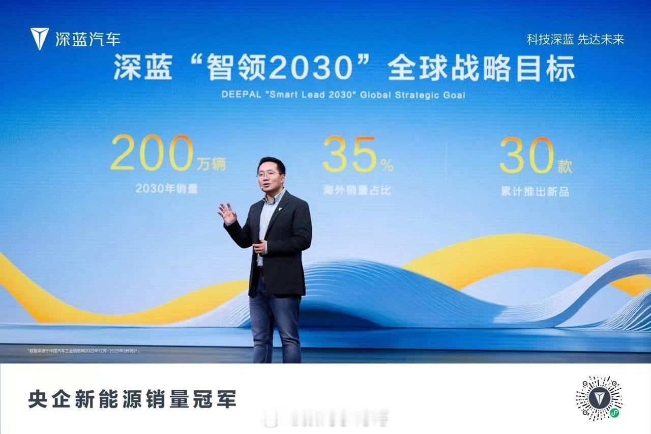 深蓝汽车“智领2030”战略夯实央企新能源销量冠军地位坚定成为世界一流电动车品牌