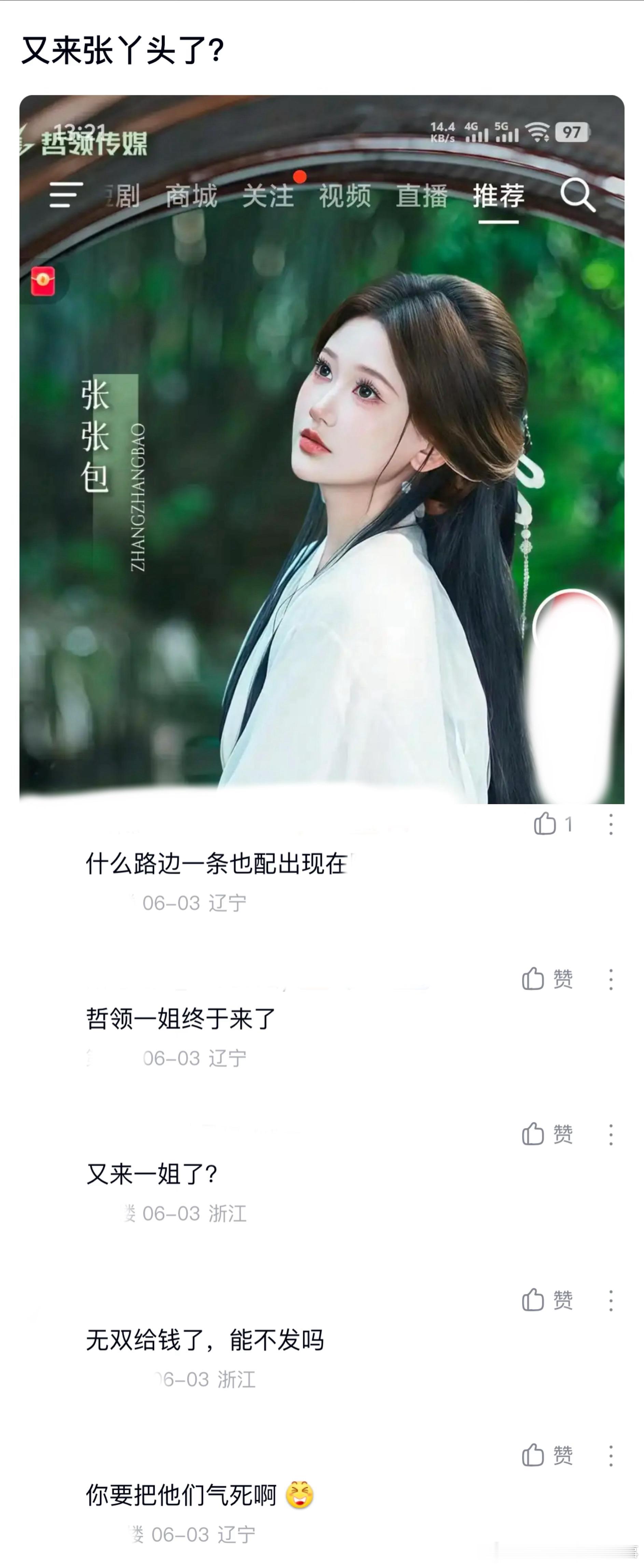 ：2026年6.4、6.5吃瓜部分总结🍉【个播篇（一）】如图，网友：又来张丫头