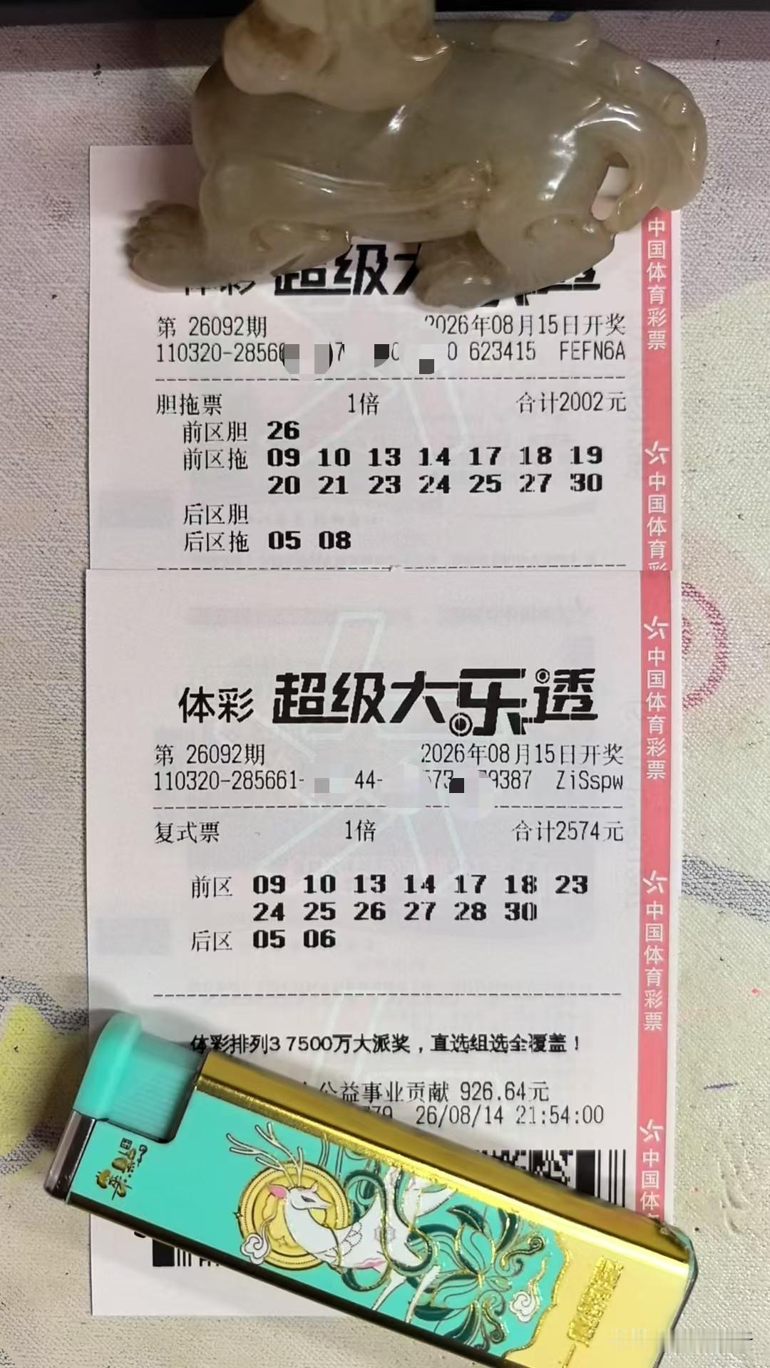 江苏老哥2002+2574复式票新鲜出炉：本期最大特点放弃了22倍票，集中火力打