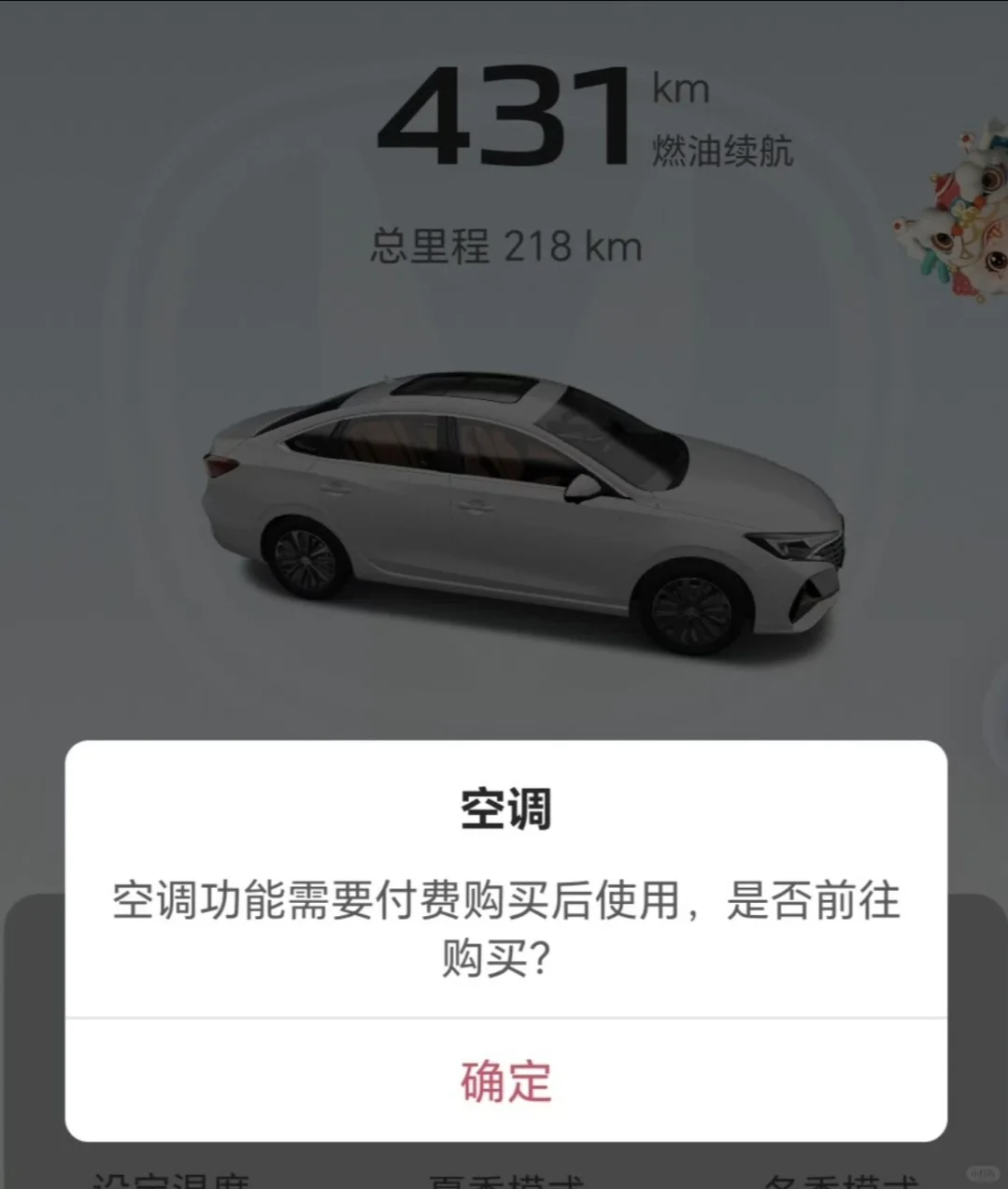 这是啥车？远程开空调要付费开通？