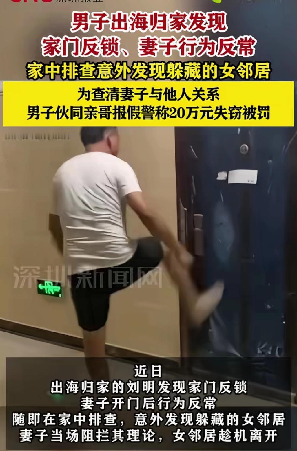 山东潍坊，一男子出海归来，家门却被妻子反锁。反复敲门后妻子才现身，神色慌张不敢看