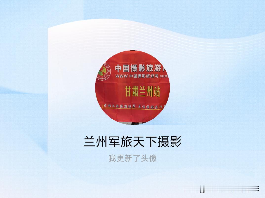 快来看看我新换的头像吧