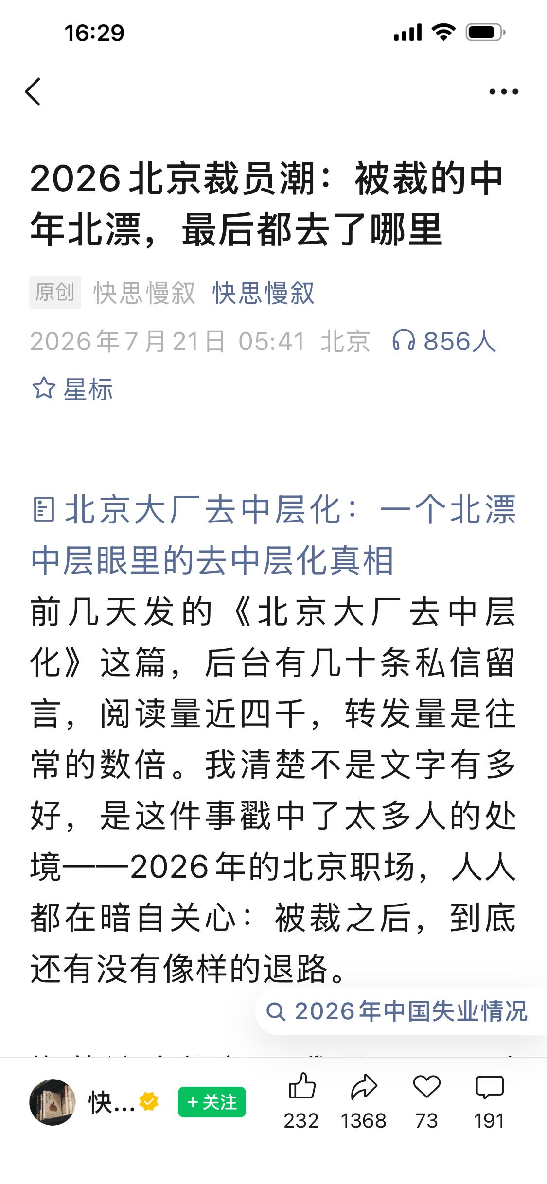 其实中年北漂换个角度想想，这十五二十年过的挺滋润的，该有的都有了，混过大厂，赚过