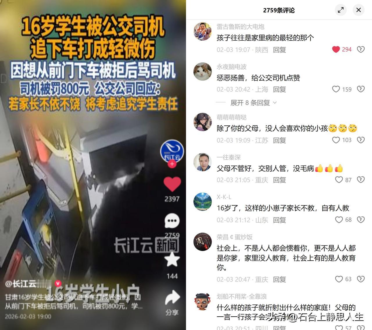 少年骂司机被打，舆论却倒向司机

这事儿看着反常识，细想也不意外：16岁学生