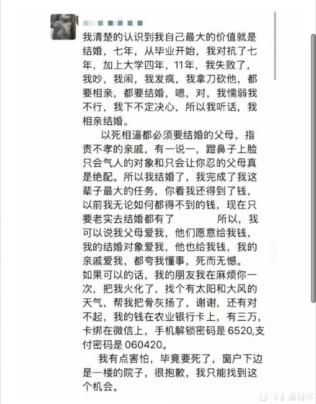 知情者称坠亡女教师发过取消婚礼通知28岁的女老师，前一天都发了取消婚礼的通知，结