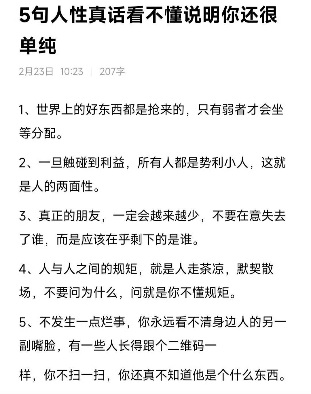 醍醐灌顶的一段话：人生最好的贵人就是努力向上的自己 