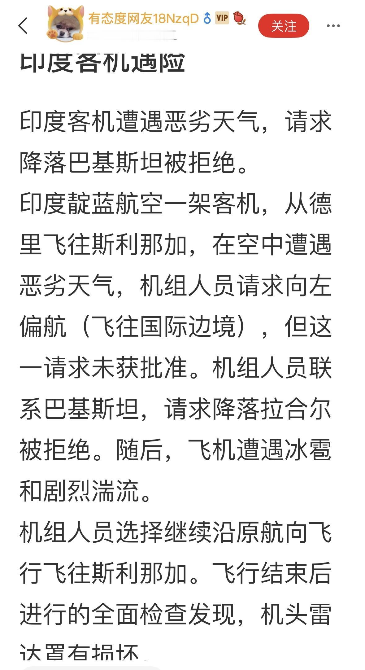 客机遇险，各国应当积极提供帮助，巴基斯坦不让印度客机降落，不可理解，飞机上说不定