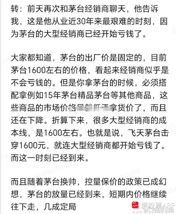 看到新闻说，茅台的大经销商也开始亏钱了， 这个问题就比较严重了！茅台经销商成本1