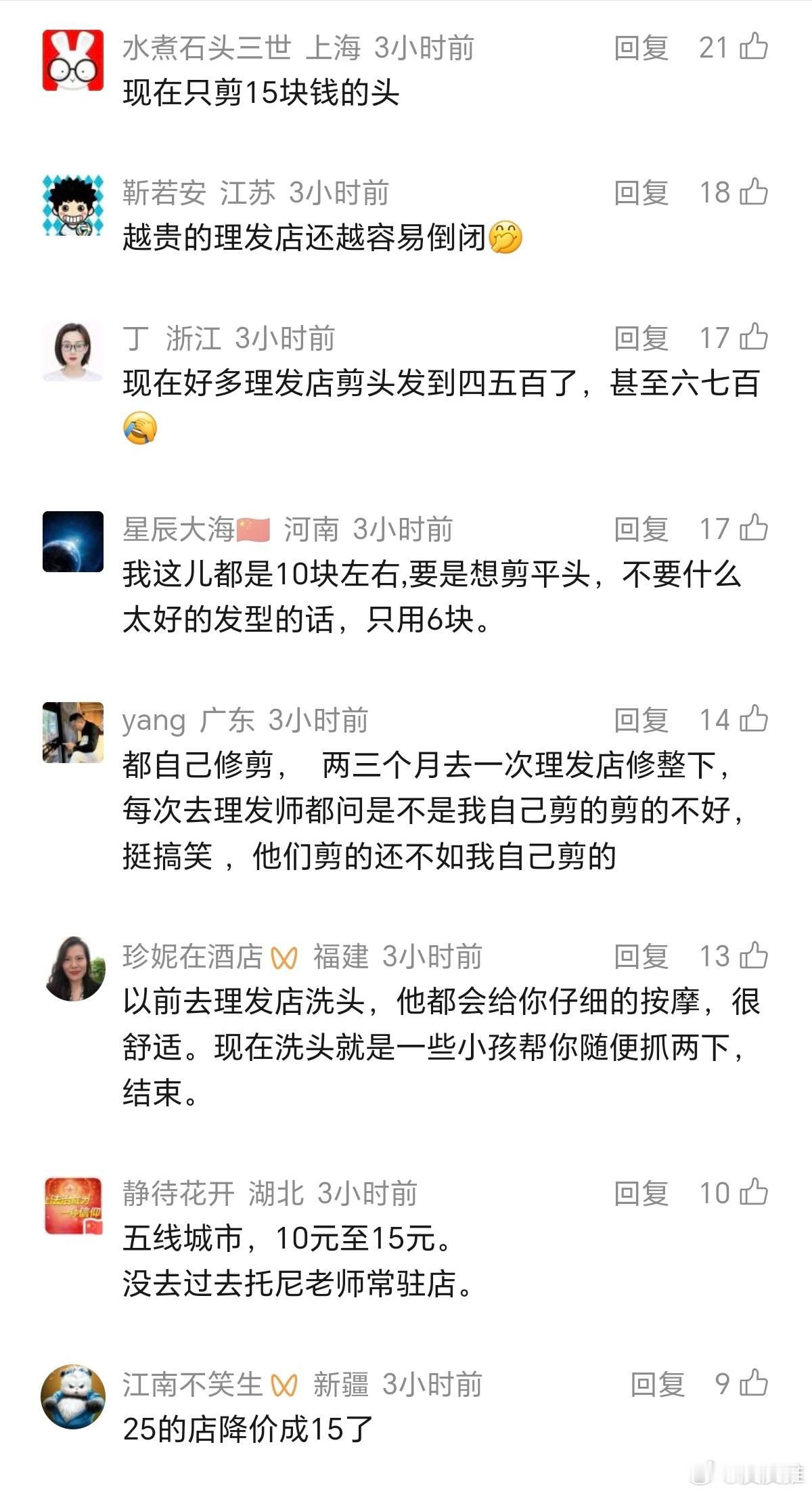 你现在理一次发多少钱？ 