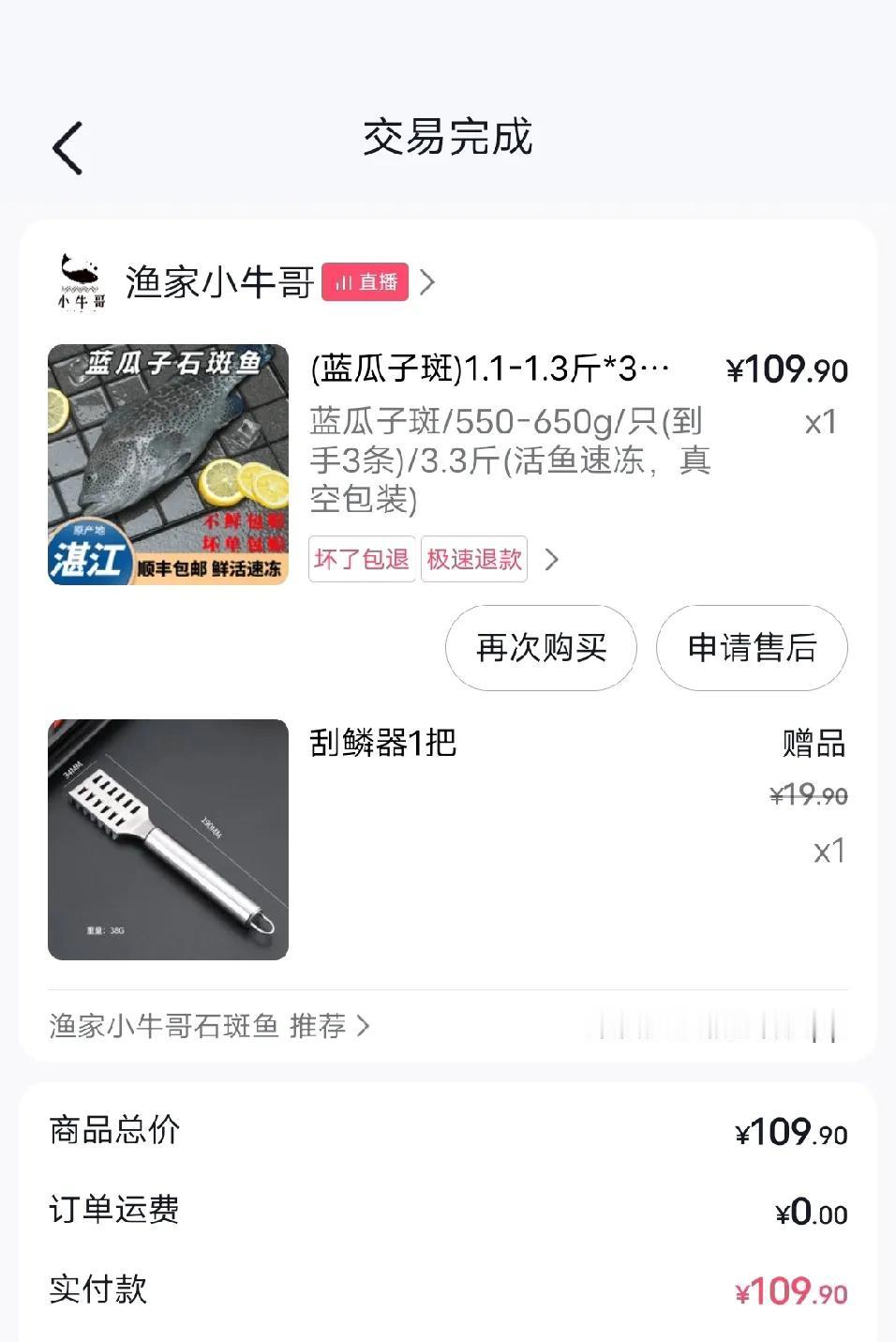 什么事情开了头就会刹不住车，从去年开始在直播间买海鲜，越买越带劲，也越买越有经验