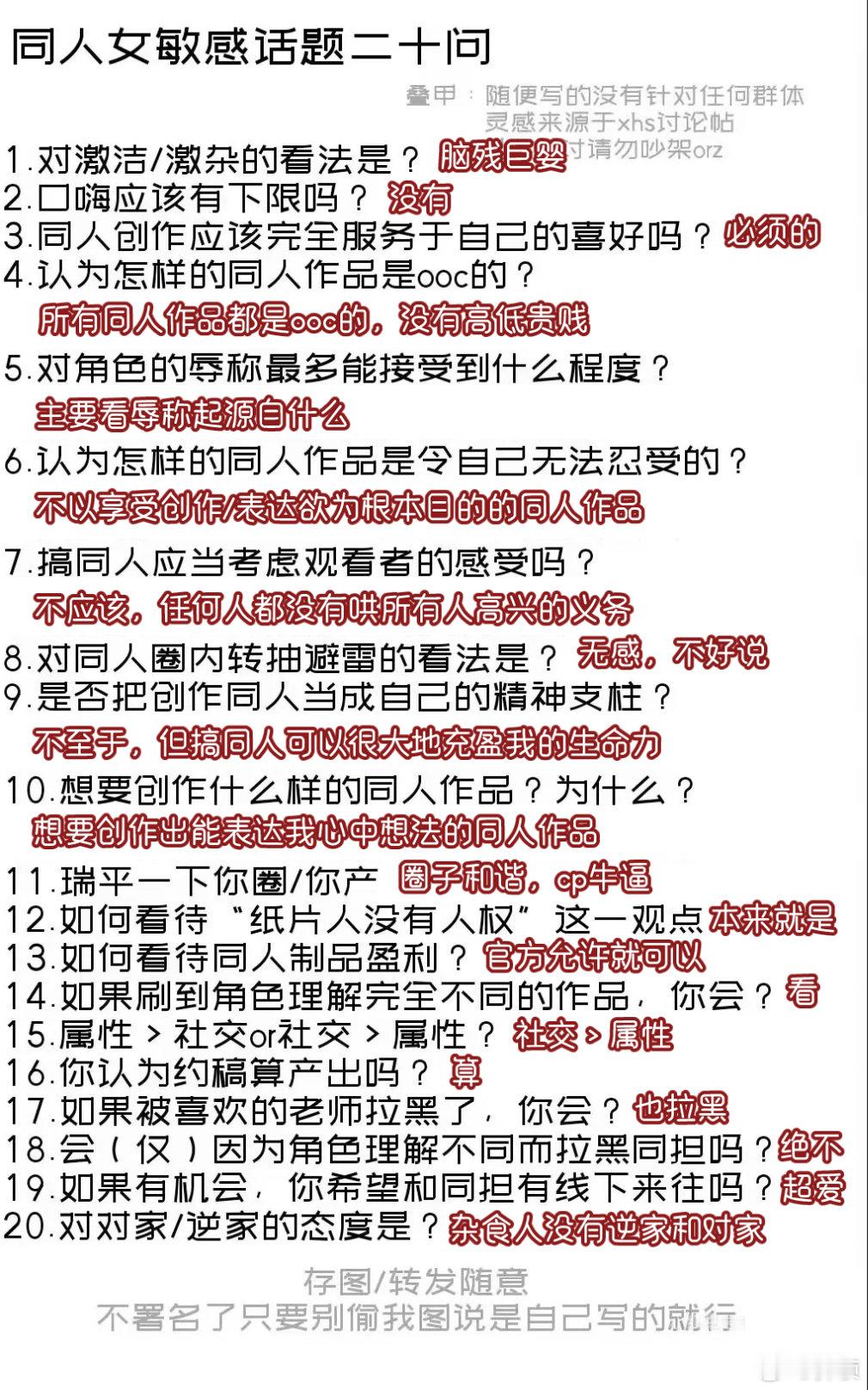 我把这个表全填了，这就是我对同人的态度 