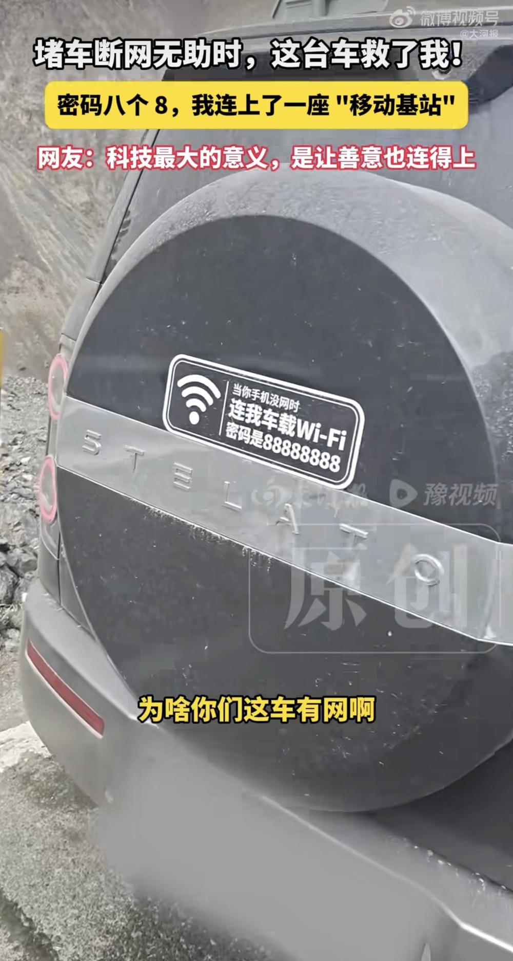 一个品牌说自己有温度，不如看它的车主在路上干啥。这几天鸿蒙智行车主开放WIFI密