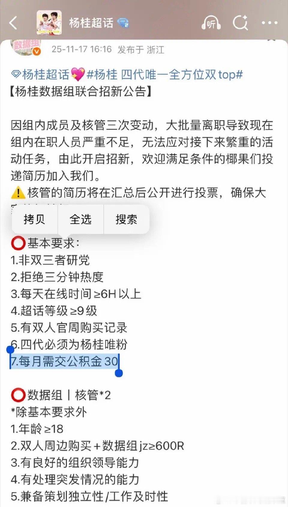 tg杨桂数据组招新需缴纳公积金？？？ 
