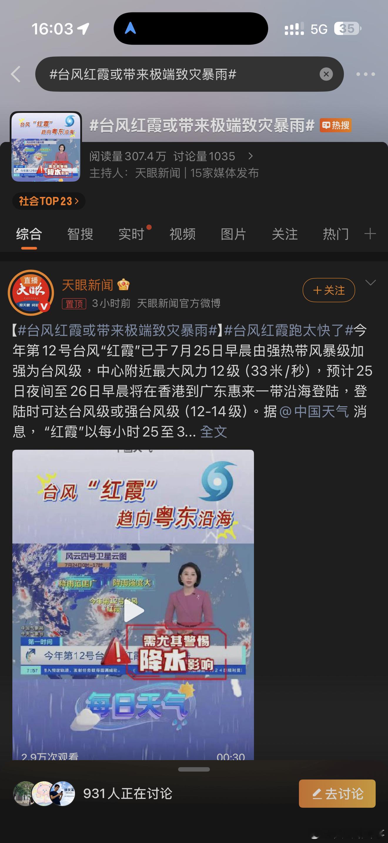 台风红霞或带来极端致灾暴雨台风红霞来袭，预计将带来极端致灾暴雨，多地已拉响最高级