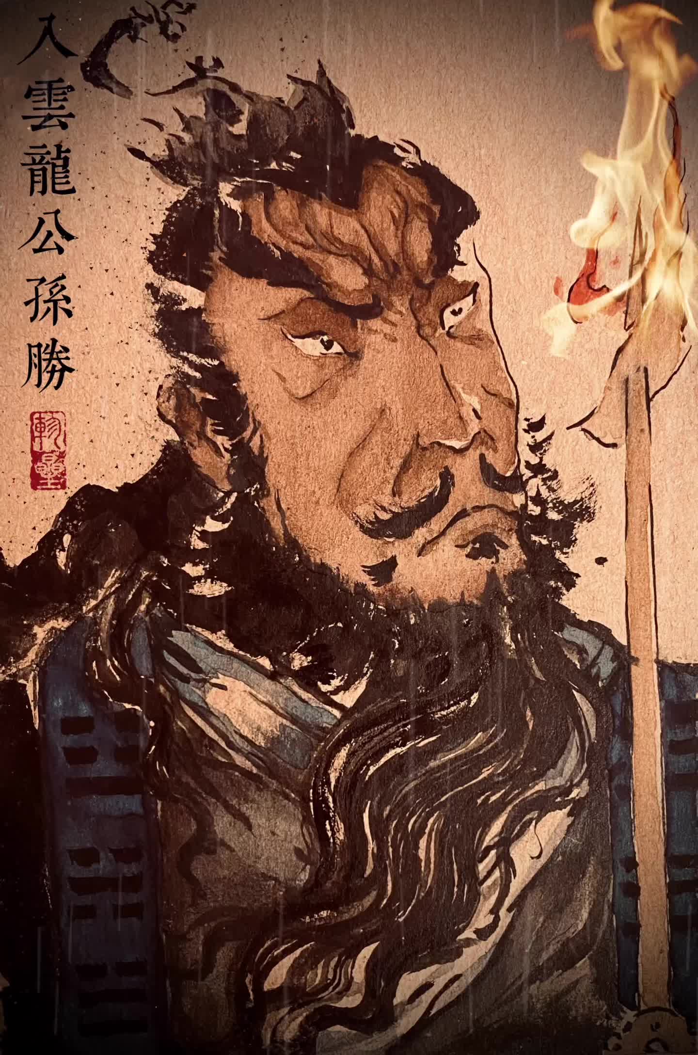 水浒战力TOP1 ，因战力数值过高导致被回家探亲。手绘