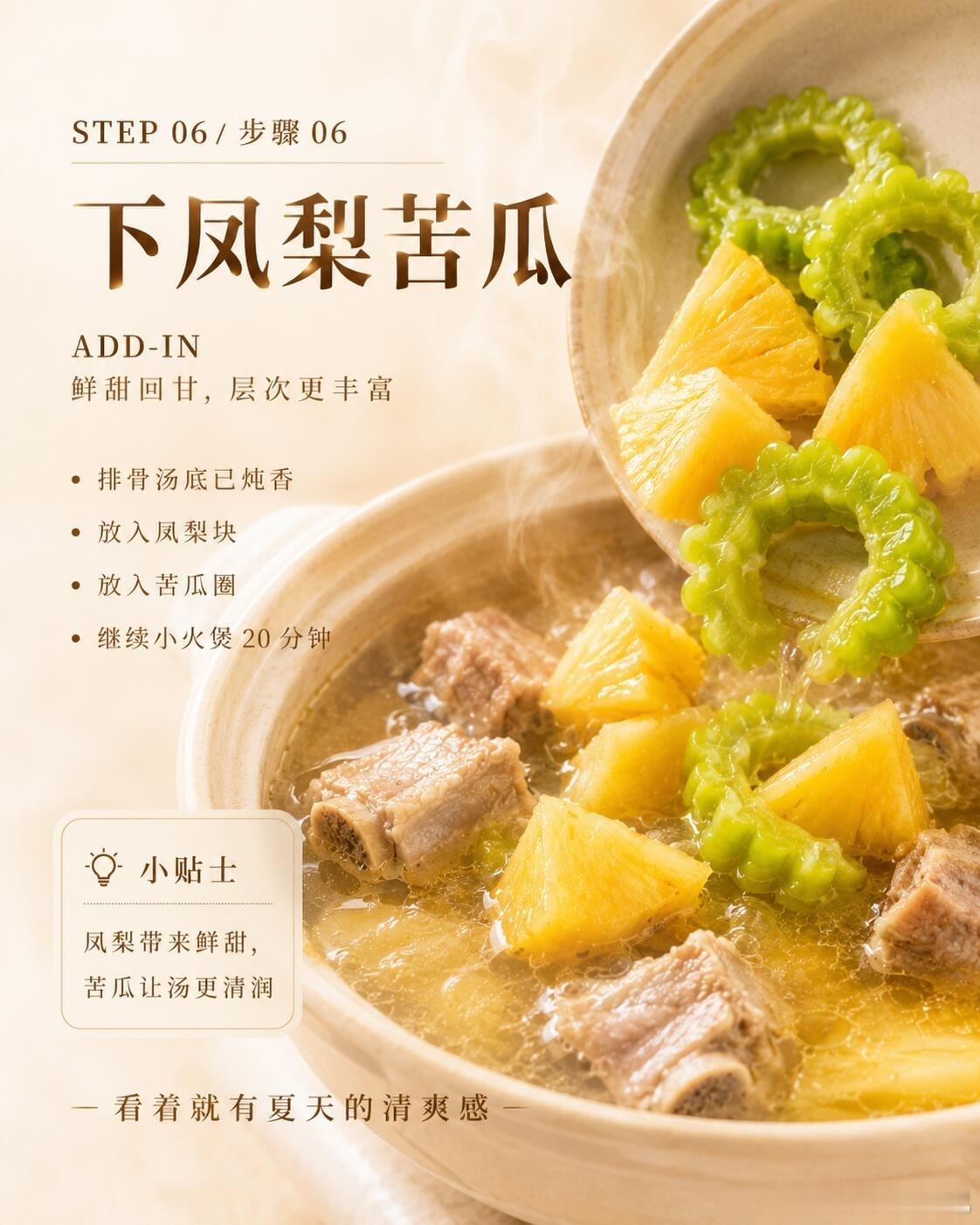 夏日里的凤梨苦瓜排骨汤救命！凤梨+苦瓜+排骨，这汤居然这么好喝？？听起来像黑暗料