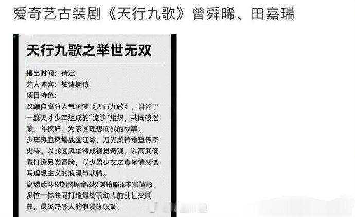 貌似《天行九歌》男主定了侯明昊，而男二定的是田嘉瑞，这个阵容是认真的吗？就算演员
