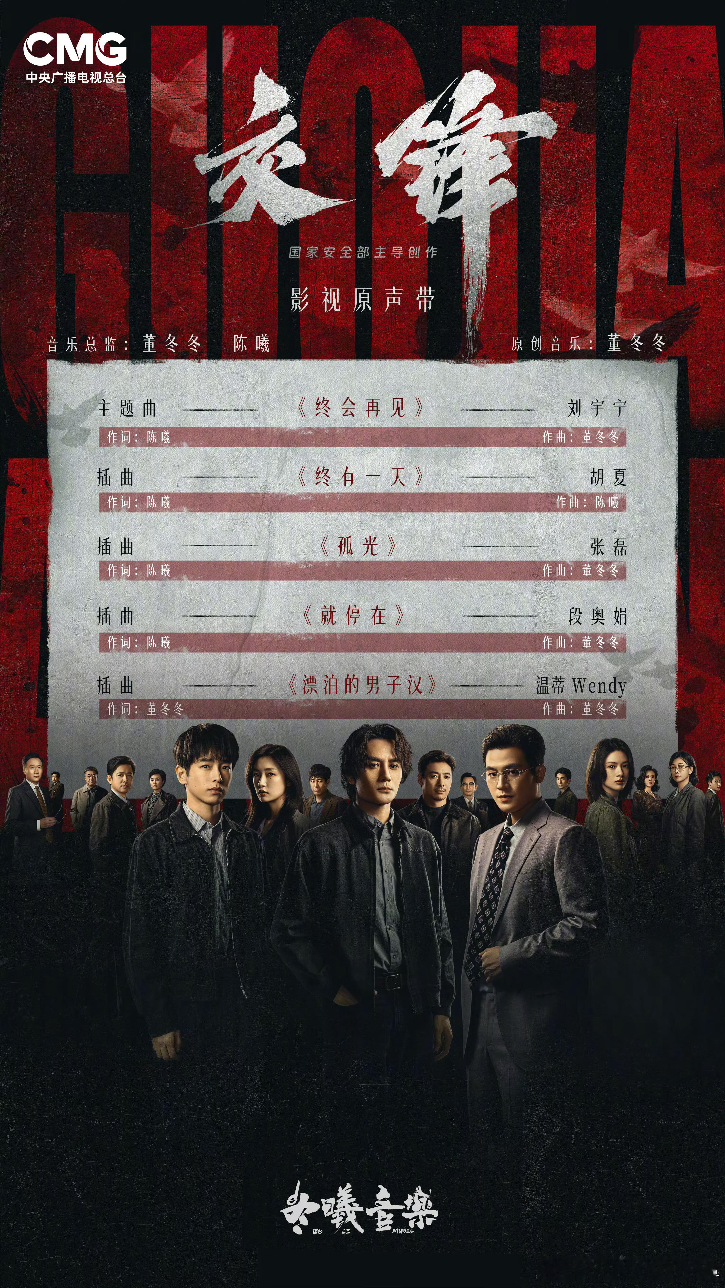 刘宇宁献唱交锋OST电视剧交锋ost阵容刘宇宁又一首ost掉落🎉🎉🎉主题曲