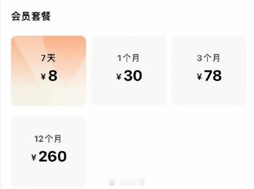 曝红果短剧也走向付费！一个月30元的VIP悄然上线 