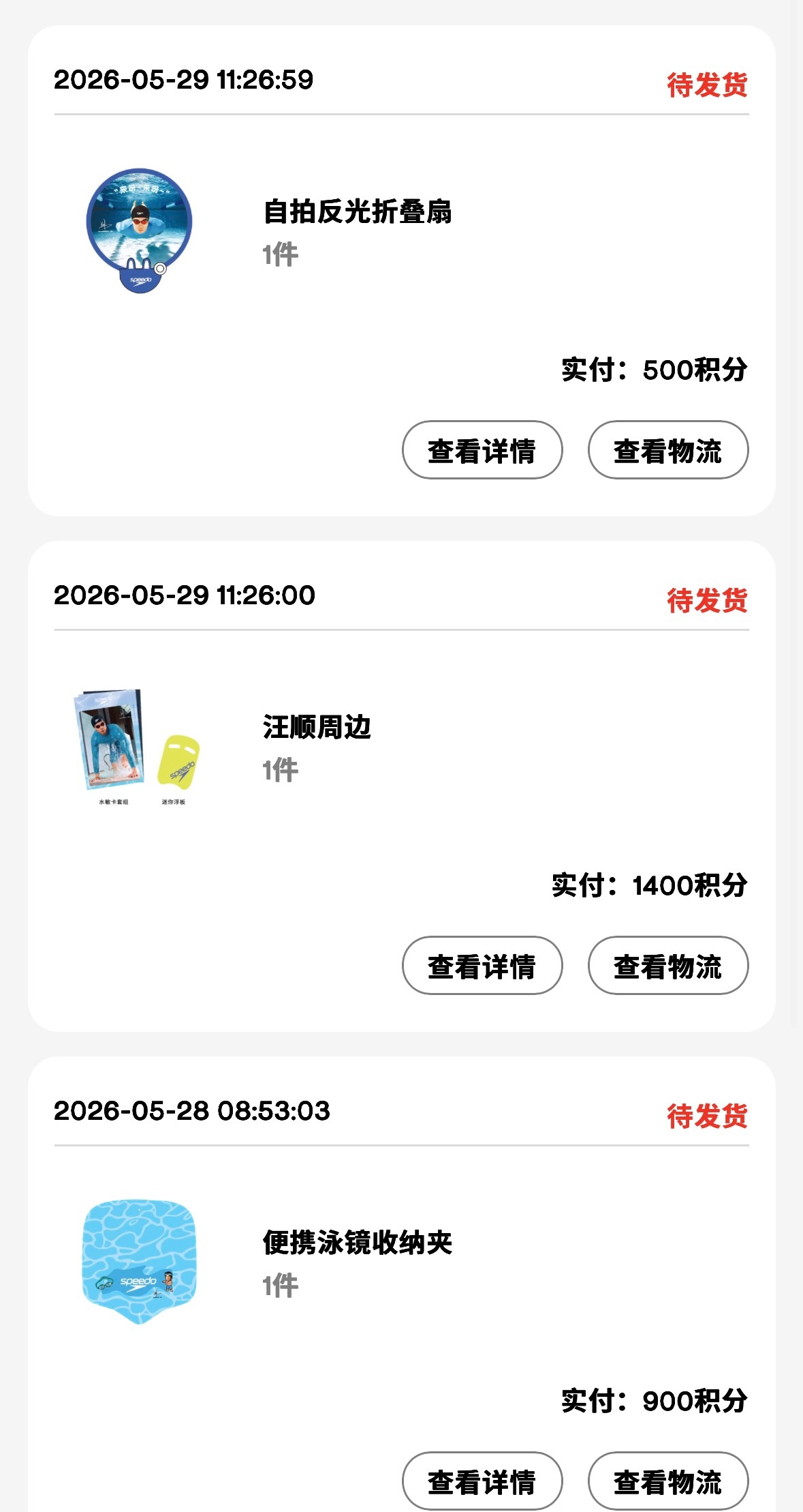 speedo积分兑换又上了一批库存 