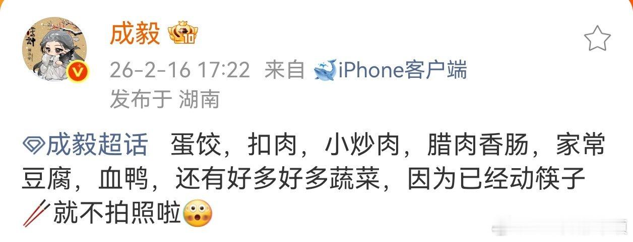 成毅的年夜饭 这一桌子现在复刻还来得及么都好想吃吖