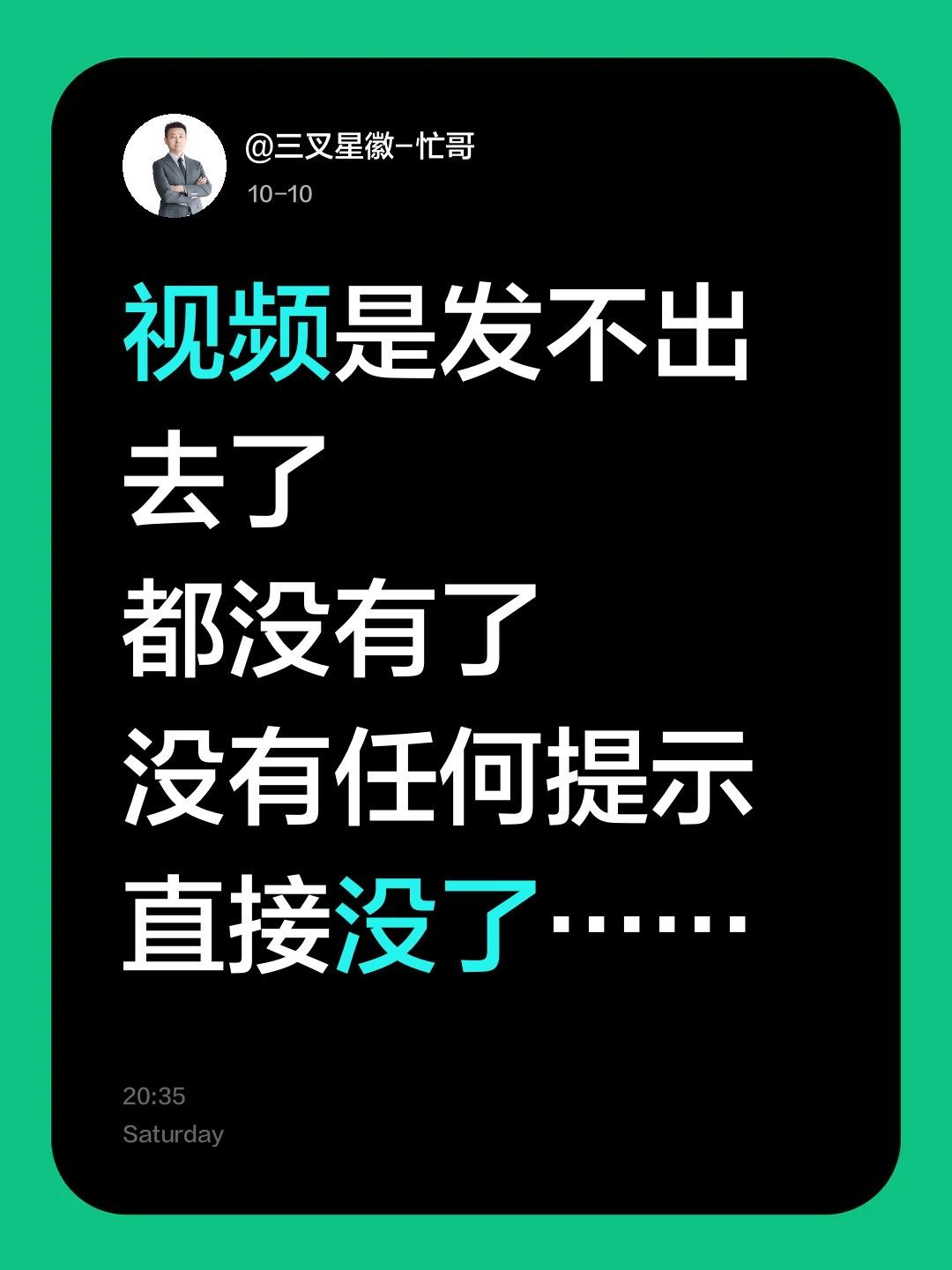 视频是发不出去了
都没有了
没有任何提示
直接没了……
