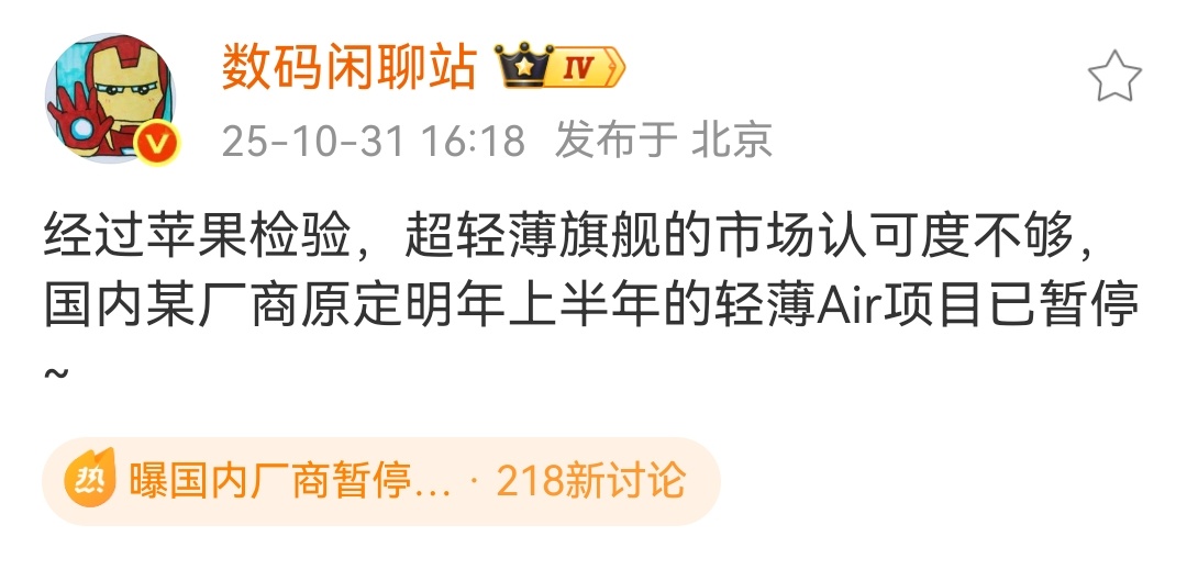 谁家的轻薄Air暂停了？这真摸着苹果过河呀，但iPhone Air市场表现不好，