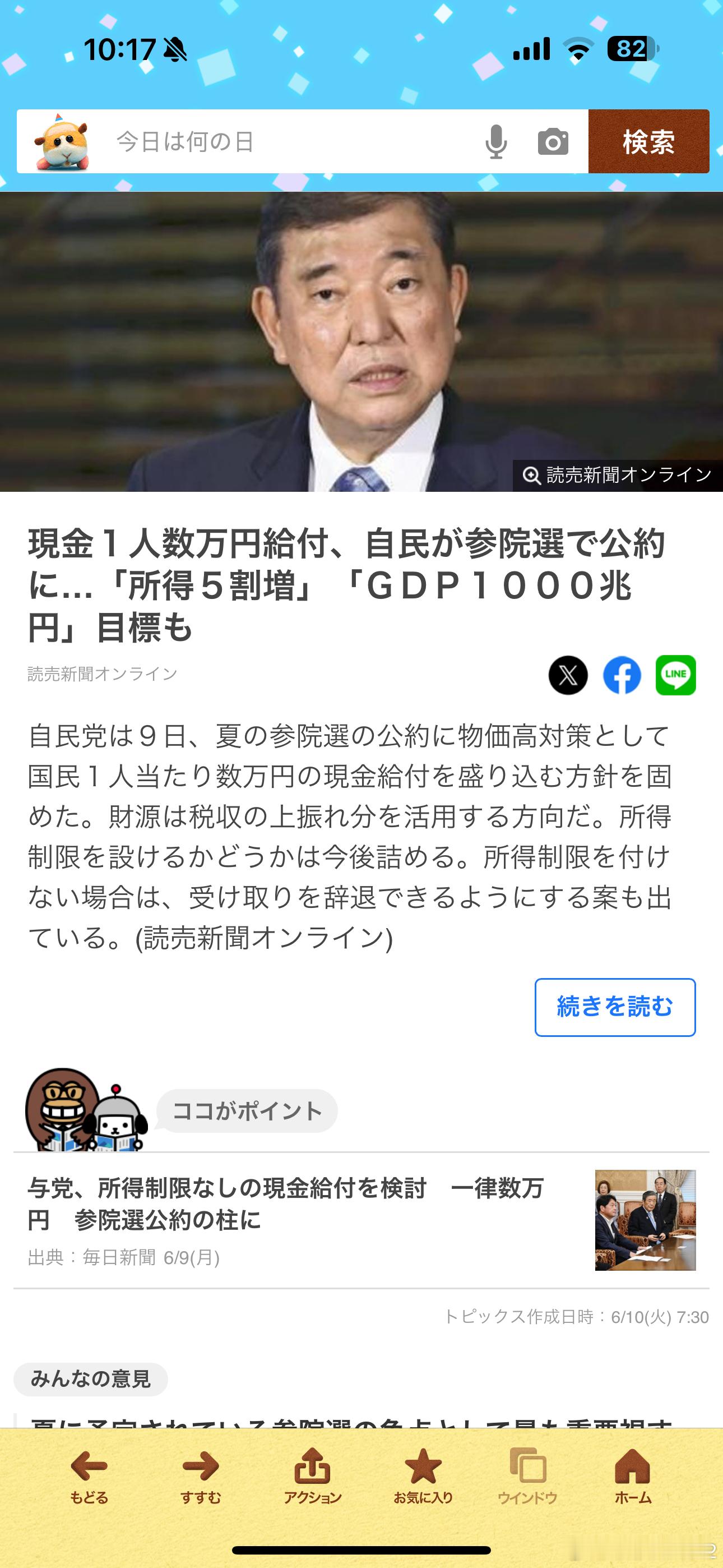 海外新鲜事 自民又要发钱了[吃瓜]面向7月的参议院大选，自民说要给每人发几万日，