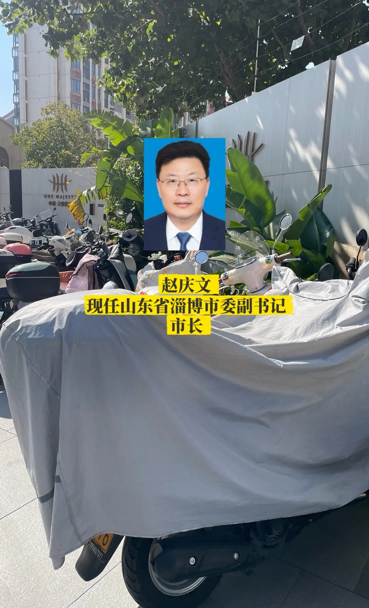 山东淄博市政府领导。