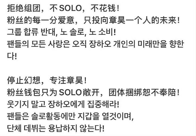 章昊粉丝在乐华门口开卡车，支持章昊solo拒绝组团！ 支持章昊solo